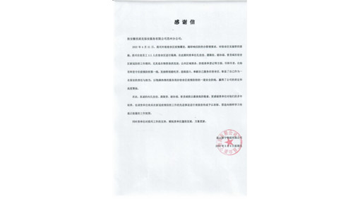 共戰(zhàn)疫情,服務(wù)不減——優(yōu)派克集團(tuán)駐點(diǎn)隊(duì)員收到客戶表揚(yáng)信